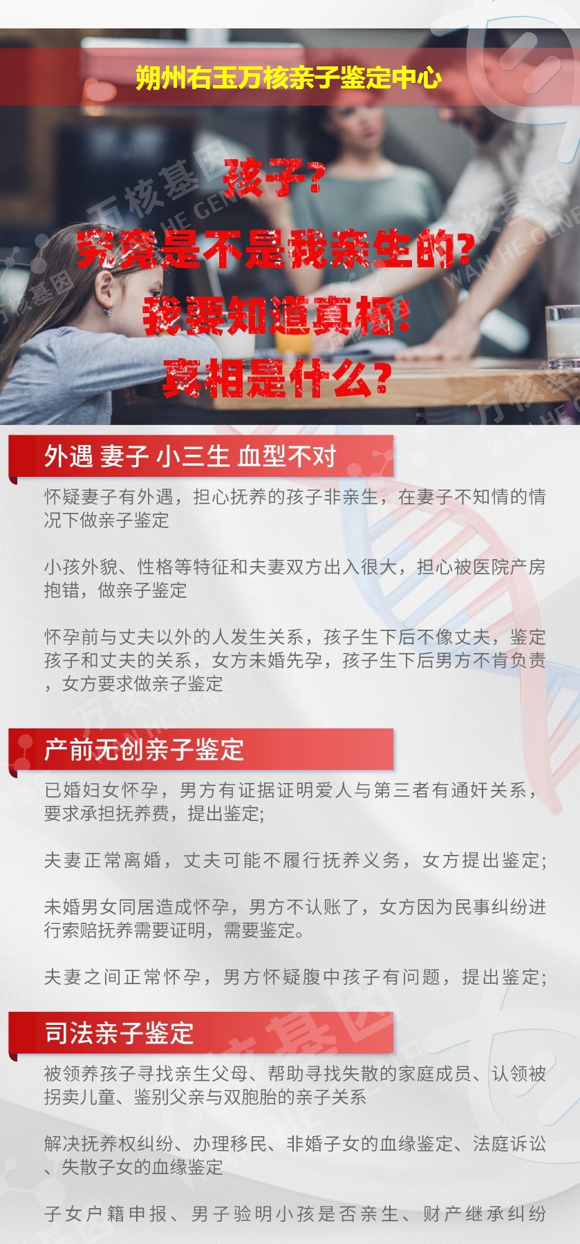 朔州DNA亲子鉴定机构鉴定介绍